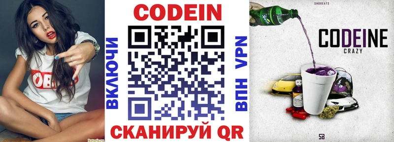 как найти наркотики кракен ТОР Codein напиток Lean (лин) Куровское